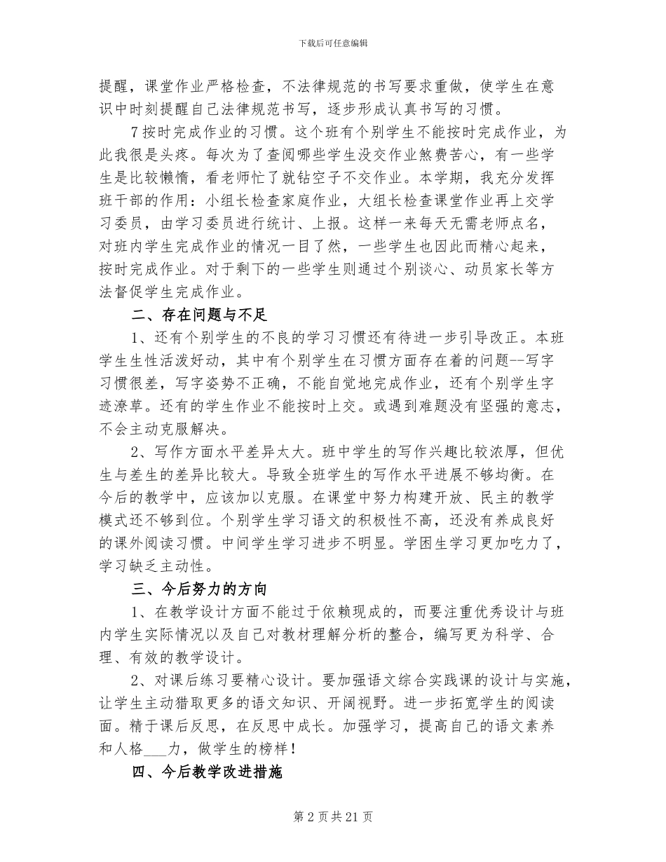 2024年语文期中教学检查总结_第2页