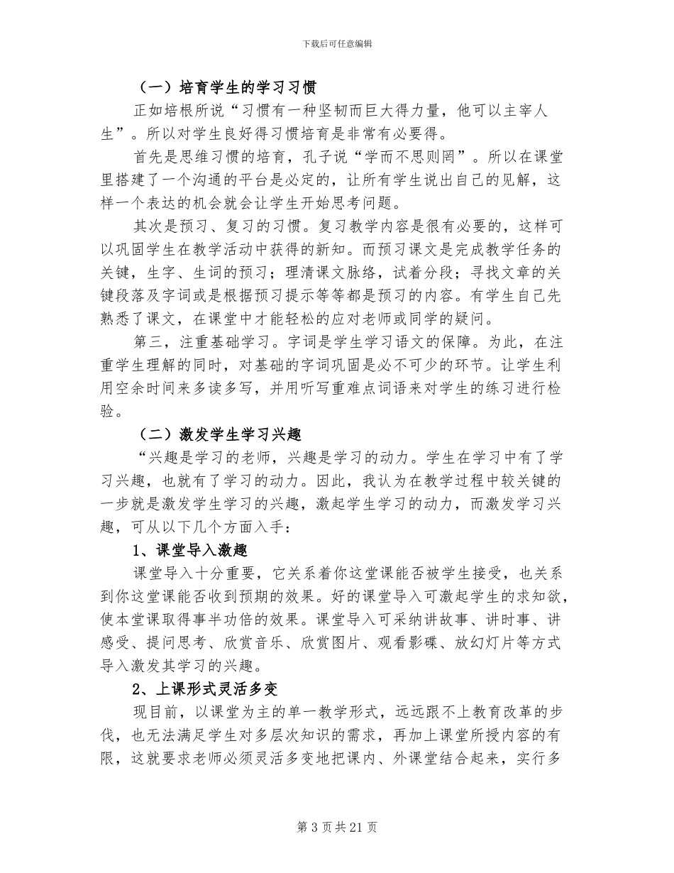 2024年语文期中教学检查总结_第3页