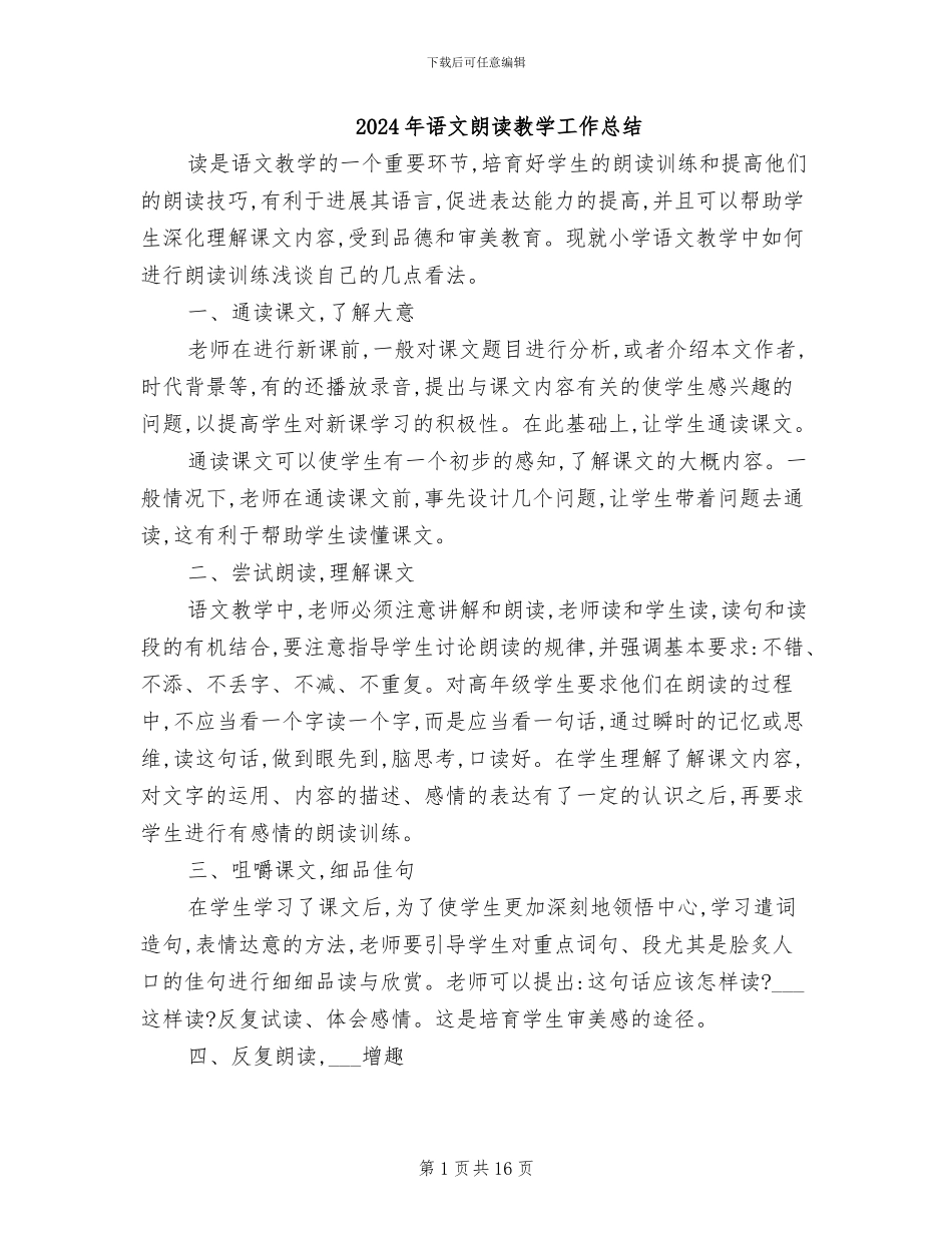 2024年语文朗读教学工作总结_第1页