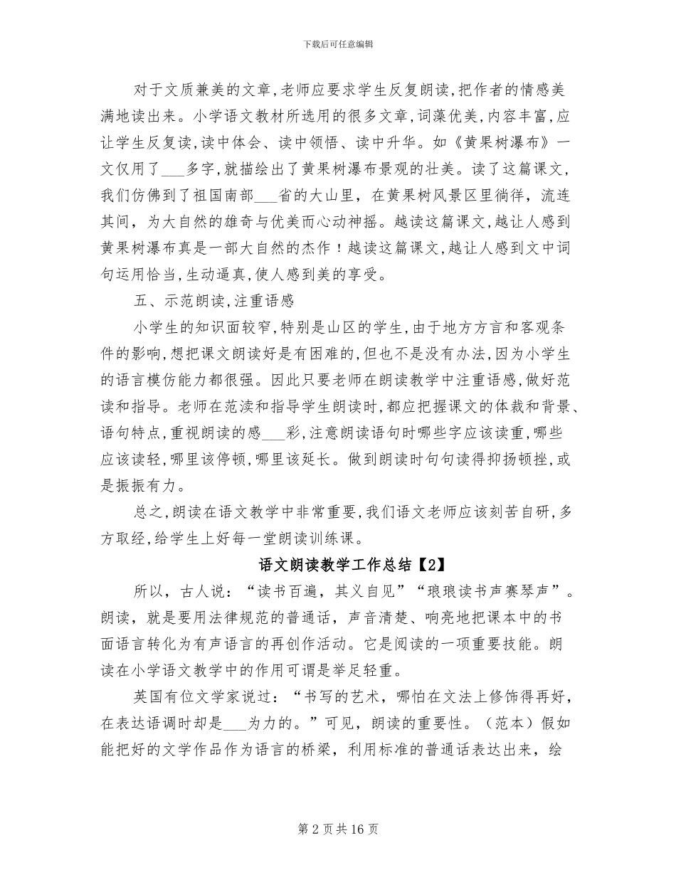 2024年语文朗读教学工作总结_第2页