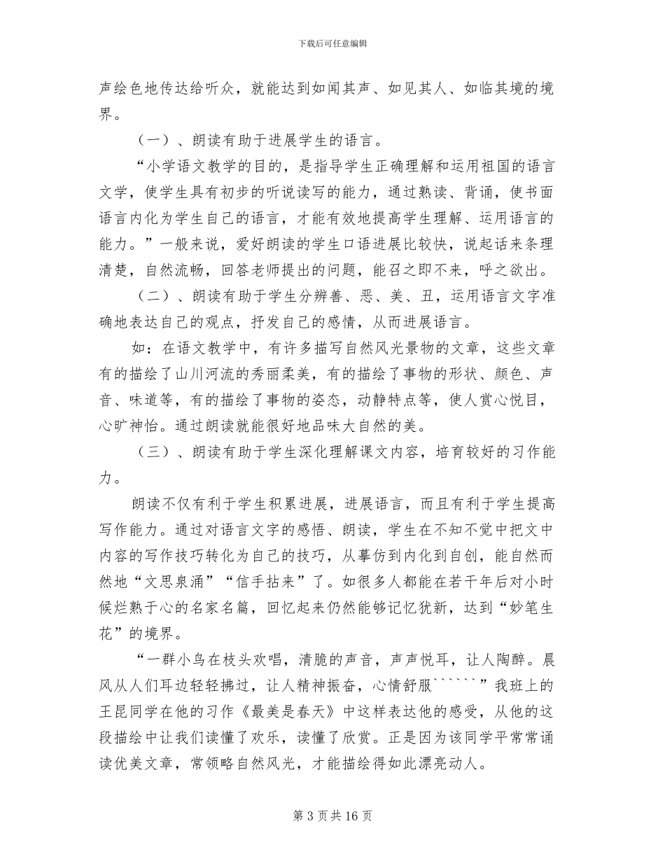 2024年语文朗读教学工作总结_第3页