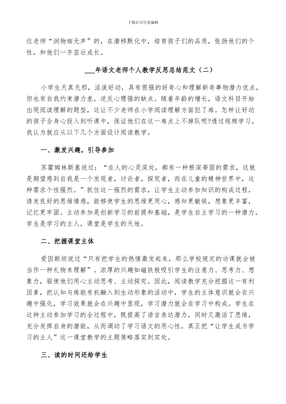 2024年语文老师个人教学反思总结范文_第2页