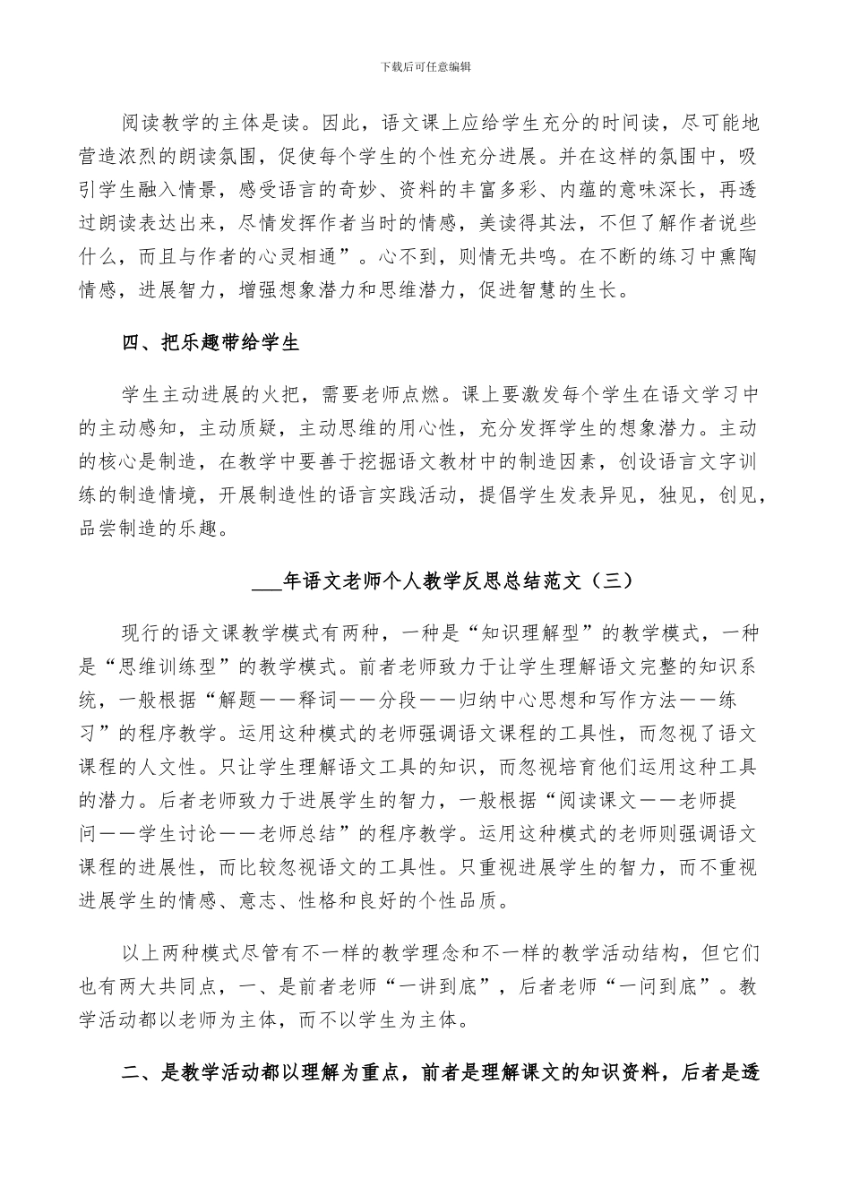 2024年语文老师个人教学反思总结范文_第3页