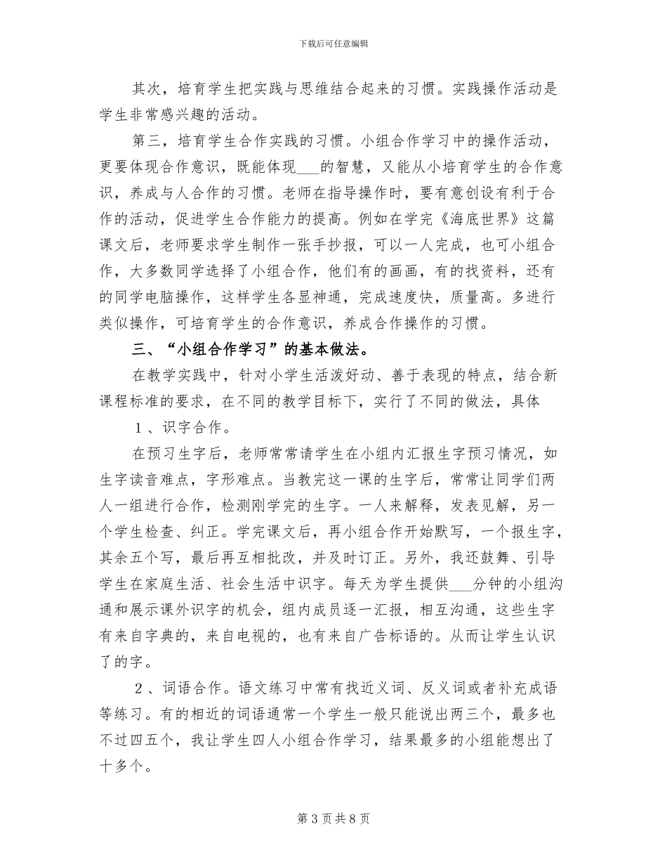 2024年语文组教科研工作总结_第3页