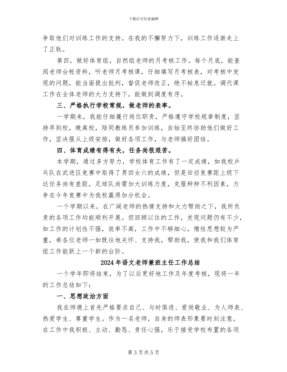 2024年语文老师个人经验工作总结_第3页