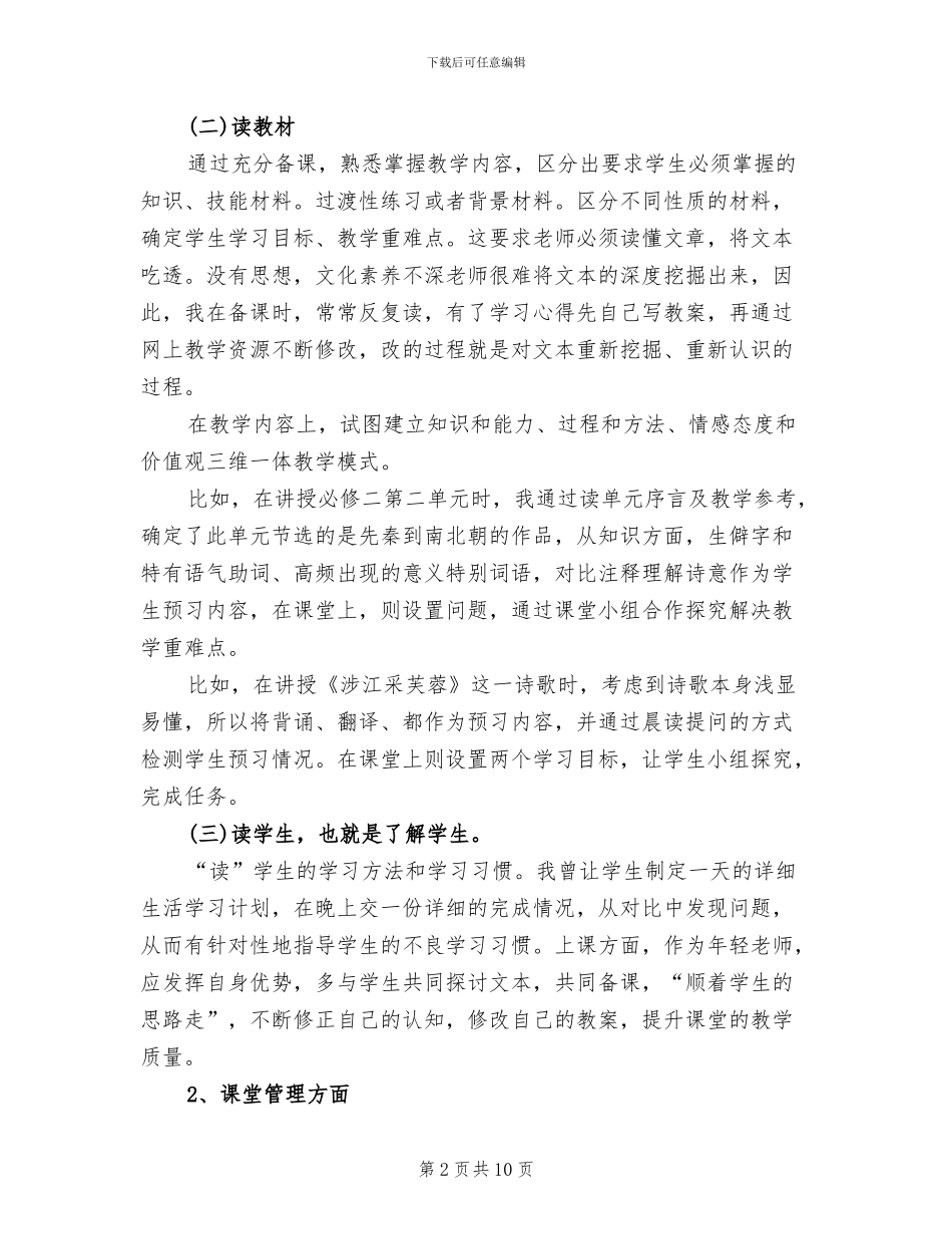 2024年语文老师寒假实习总结_第2页