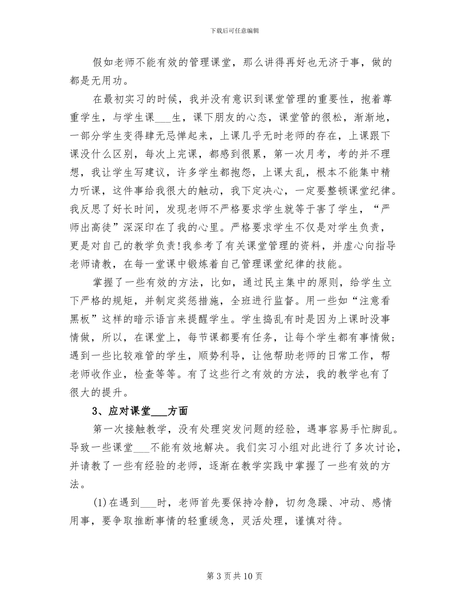 2024年语文老师寒假实习总结_第3页