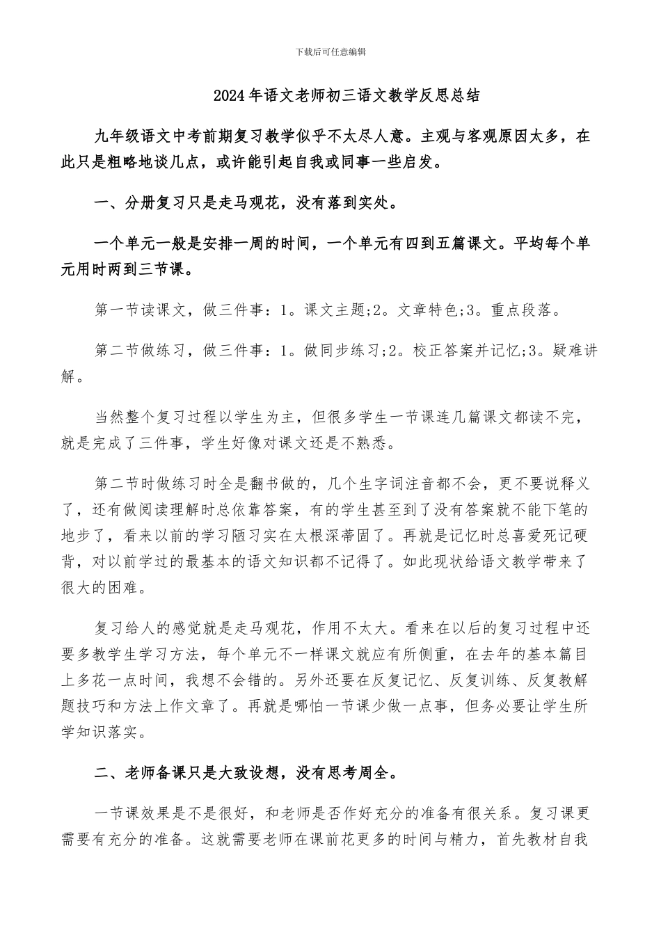 2024年语文老师初三语文教学反思总结_第1页