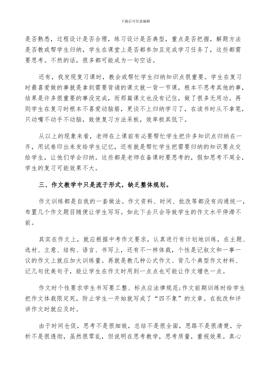 2024年语文老师初三语文教学反思总结_第2页