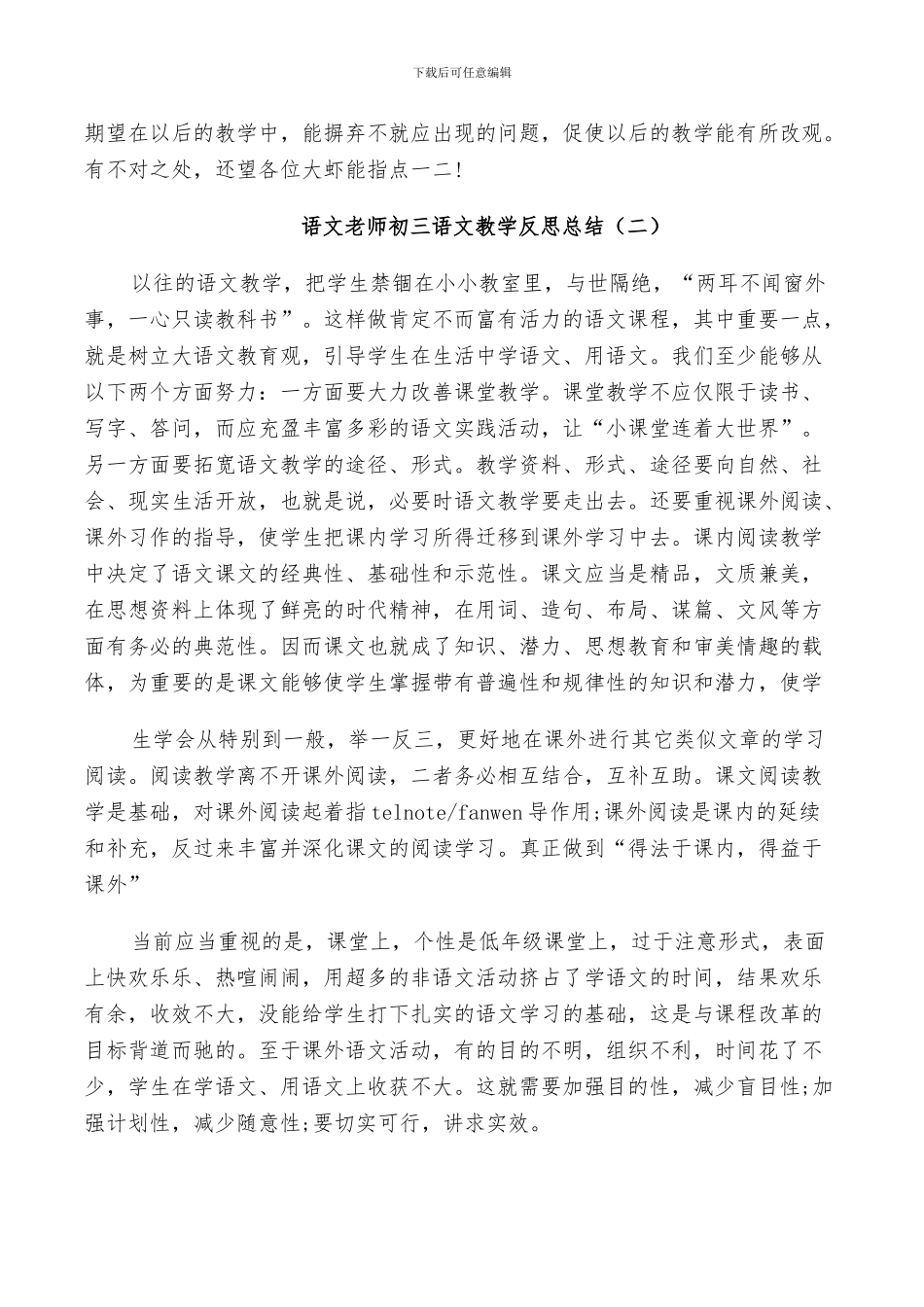 2024年语文老师初三语文教学反思总结_第3页