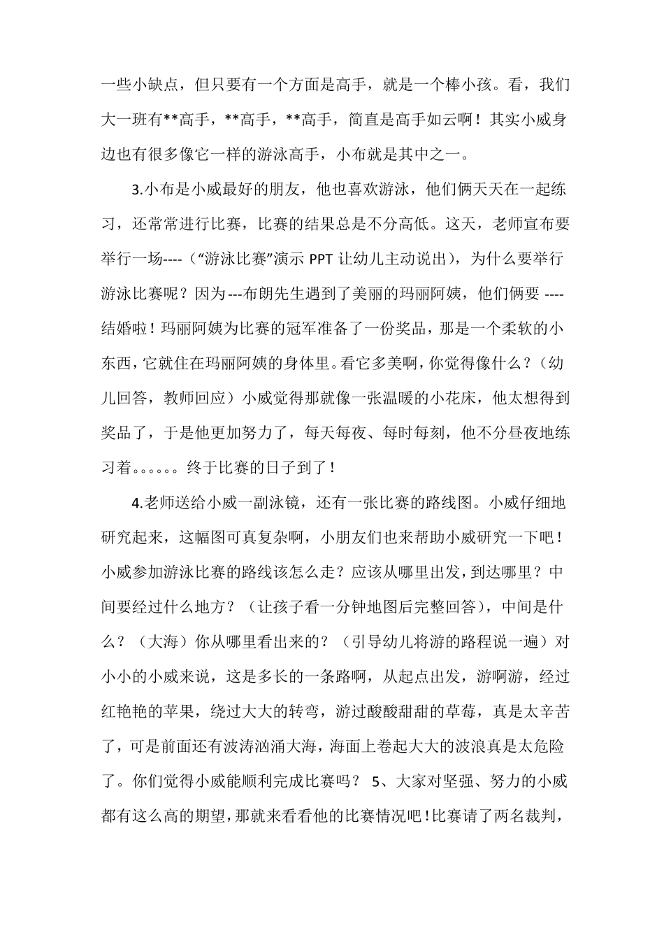 大班语言绘本小威向前冲教案_第3页