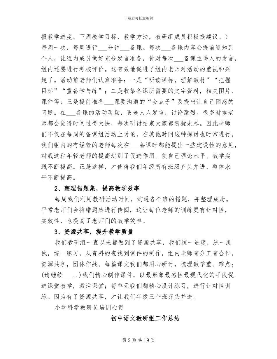 2024年语文教科研工作总结_第2页