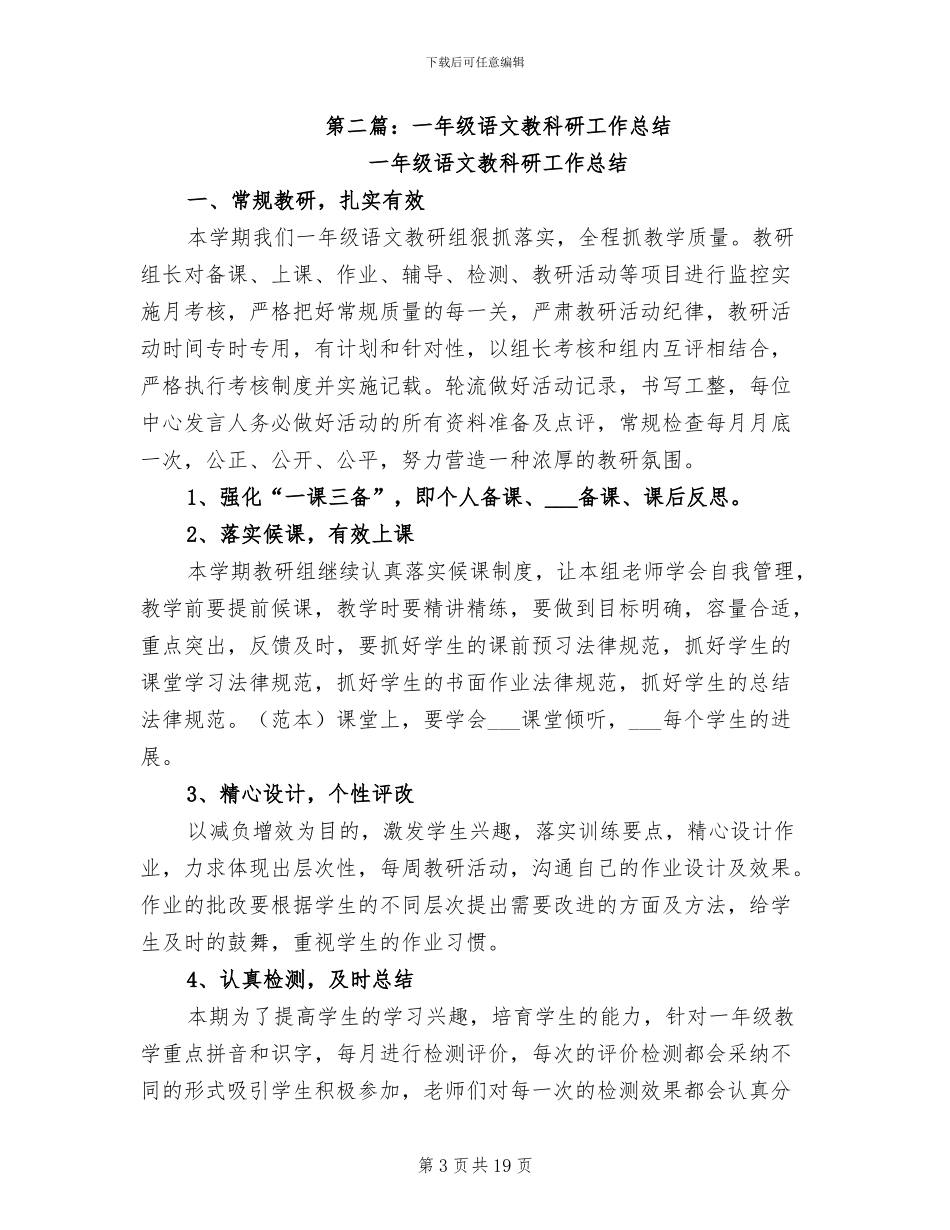 2024年语文教科研工作总结_第3页