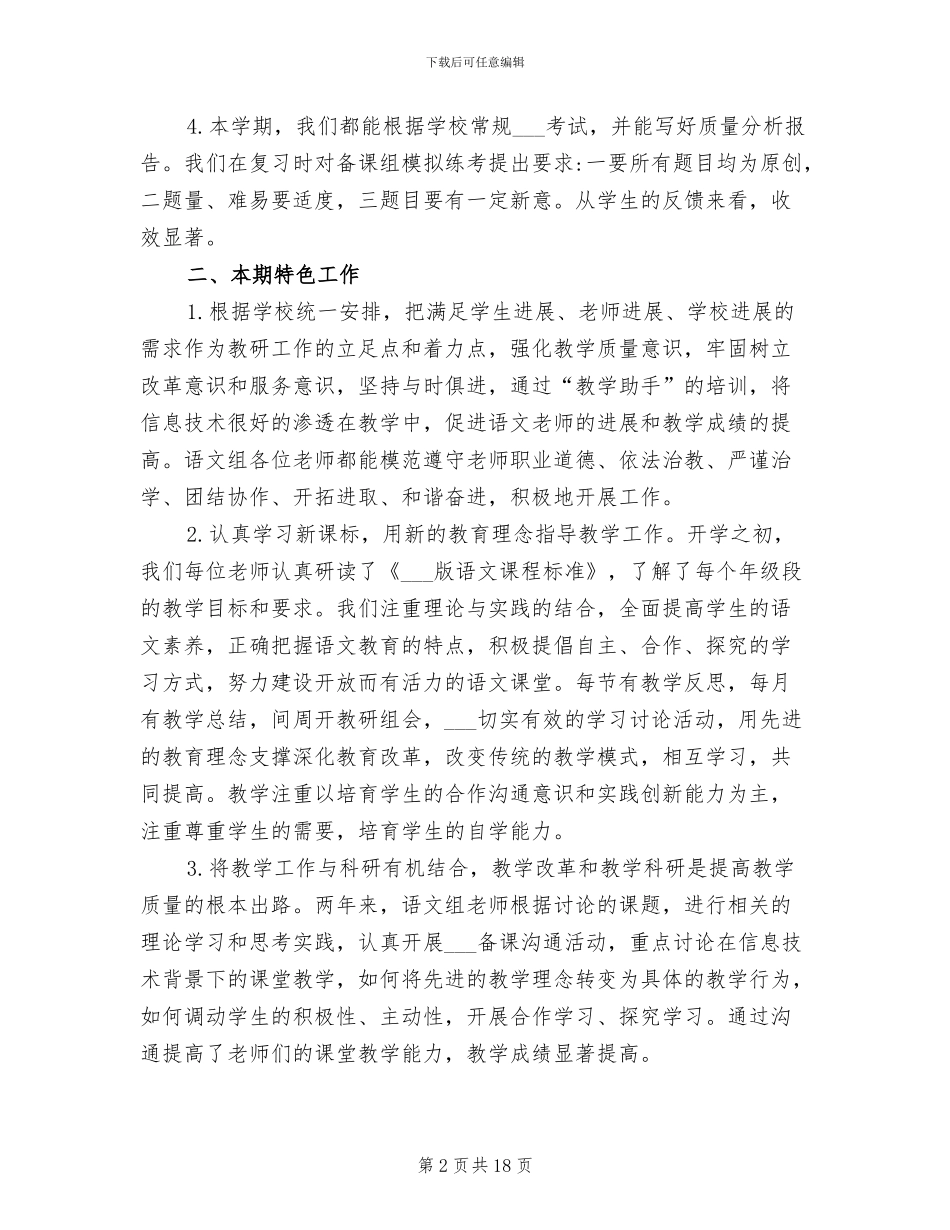 2024年语文教研组期末工作总结范文_第2页