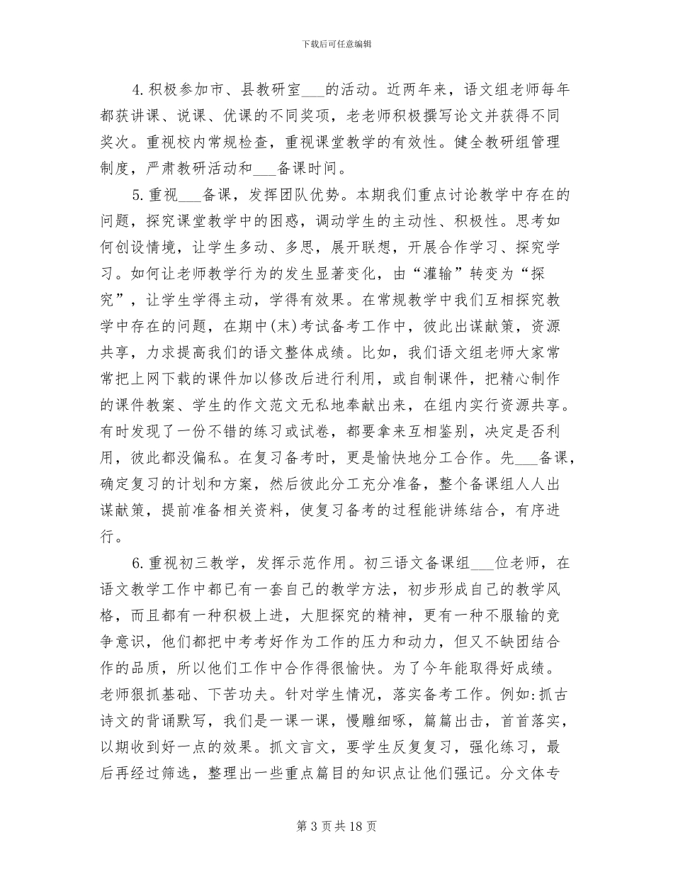 2024年语文教研组期末工作总结范文_第3页