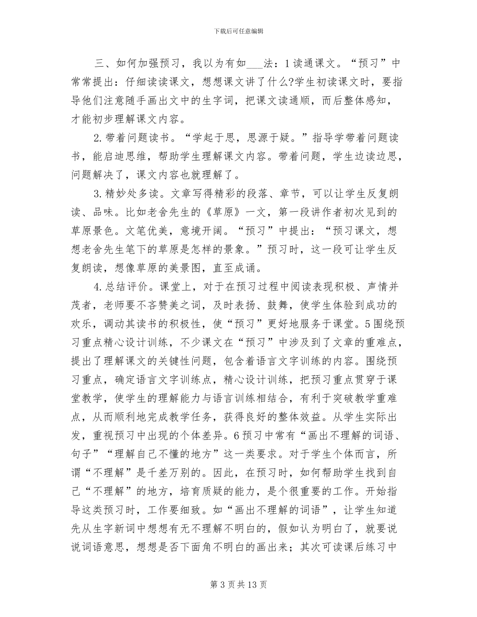 2024年语文课代表期末总结_第3页