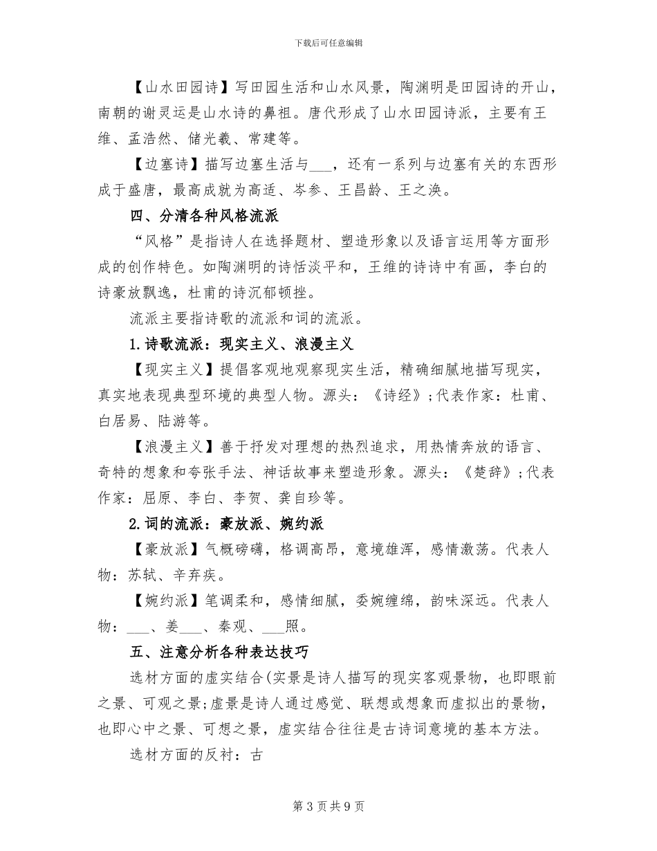 2024年语文考试拿分必备：古诗鉴赏10大规律总结_第3页