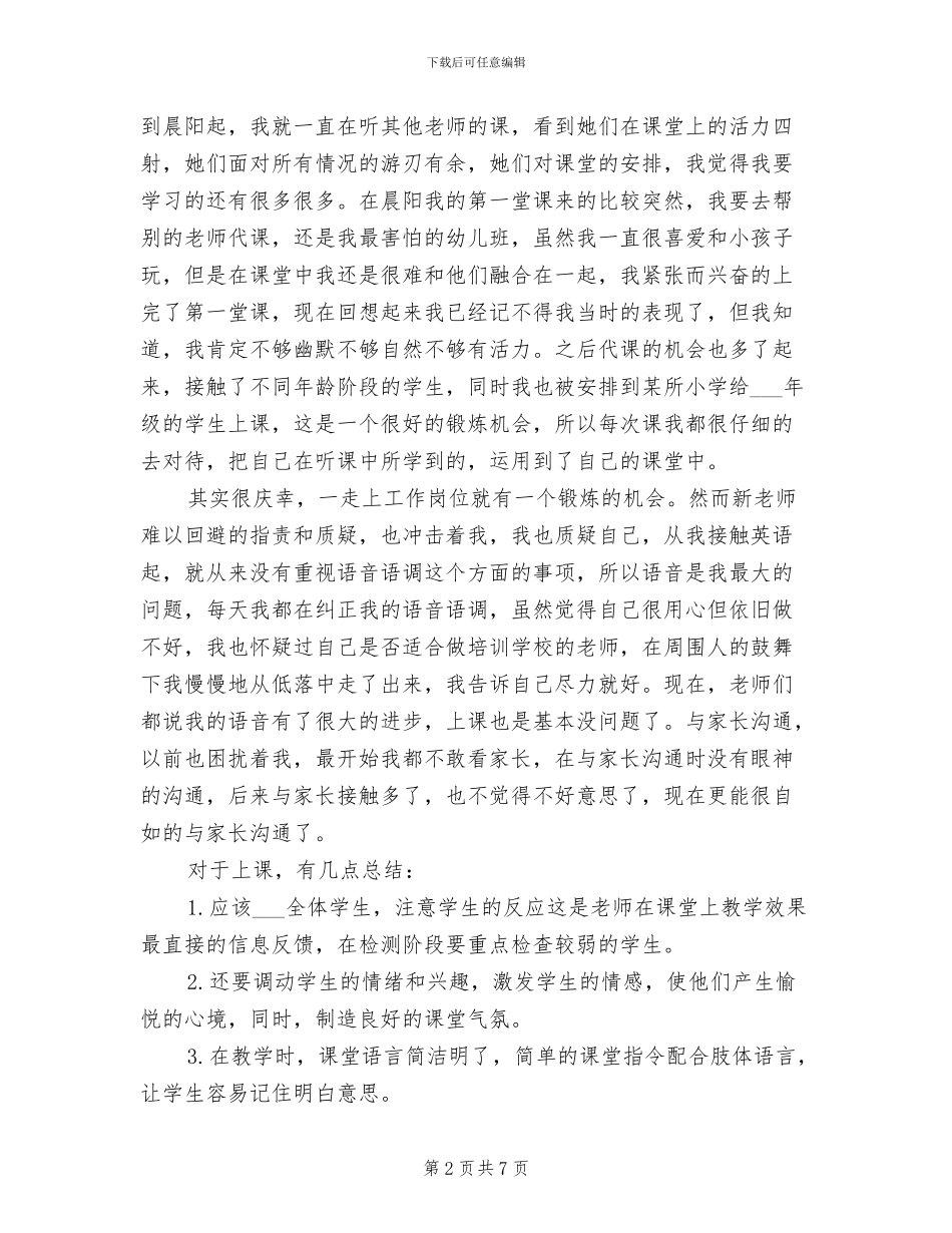 2024年语文高校教师年终工作总结_第2页