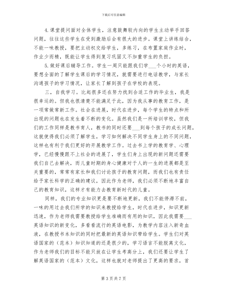 2024年语文高校教师年终工作总结_第3页
