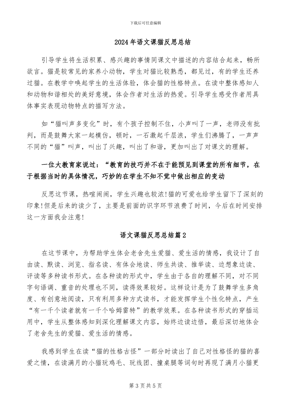 2024年语文课教学工作总结_第3页