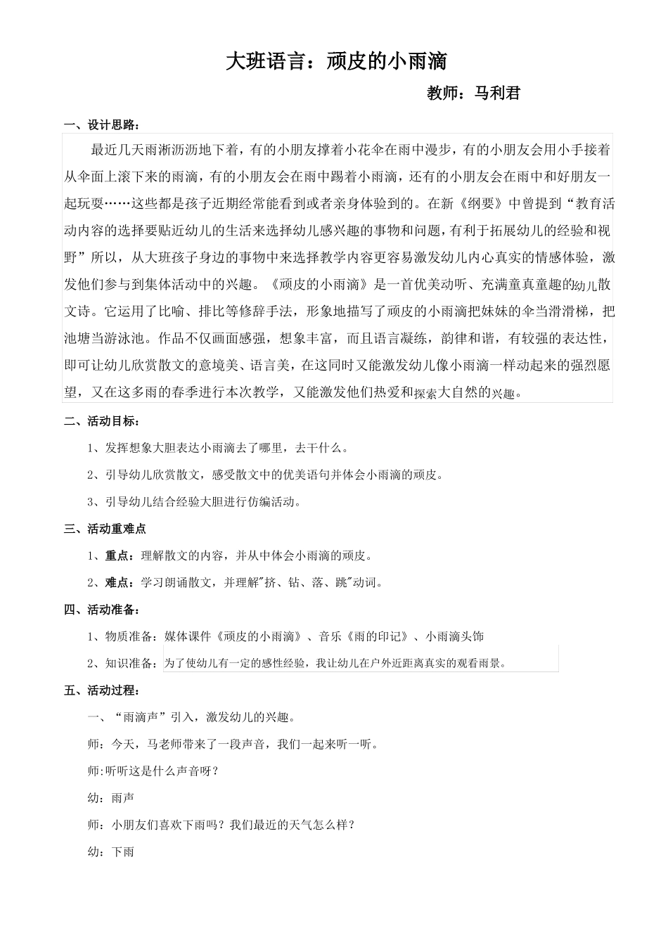 大班语言活动：顽皮的小雨滴123_第1页
