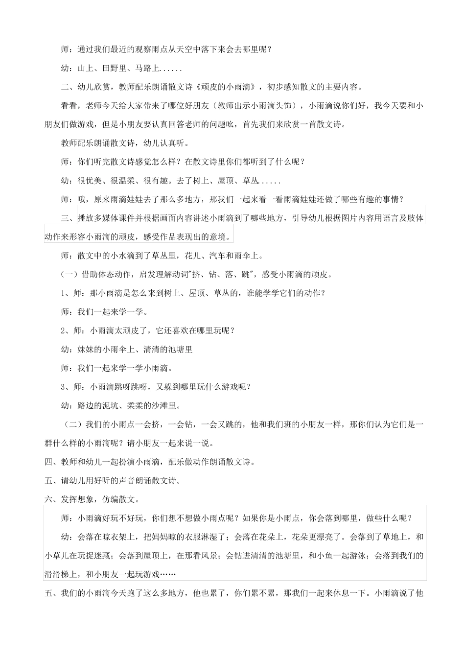 大班语言活动：顽皮的小雨滴123_第2页