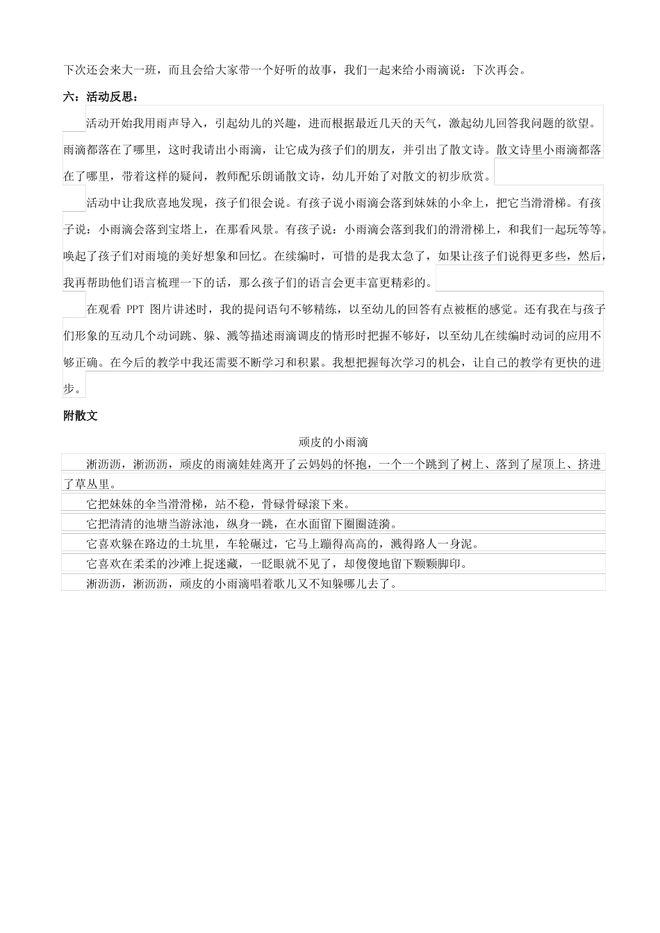 大班语言活动：顽皮的小雨滴123_第3页