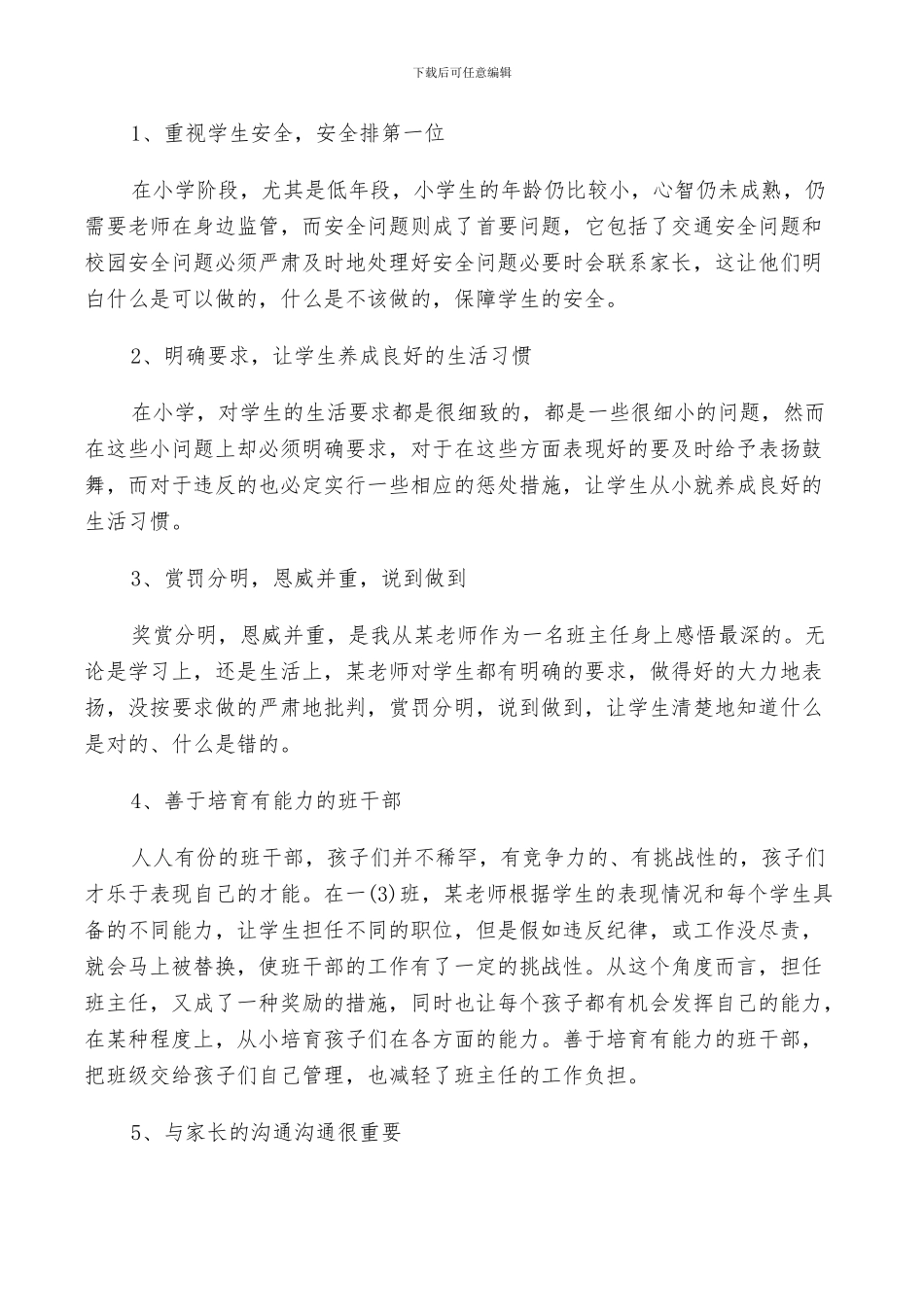 2024年语文教育实习工作总结与计划五篇范例_第2页