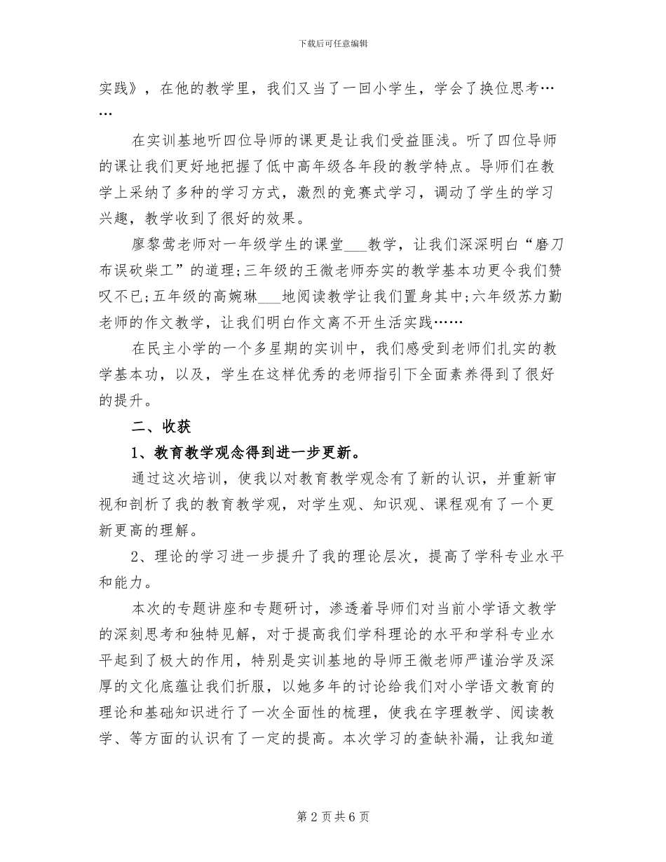 2024年语文骨干教师高级研修班学习总结_第2页