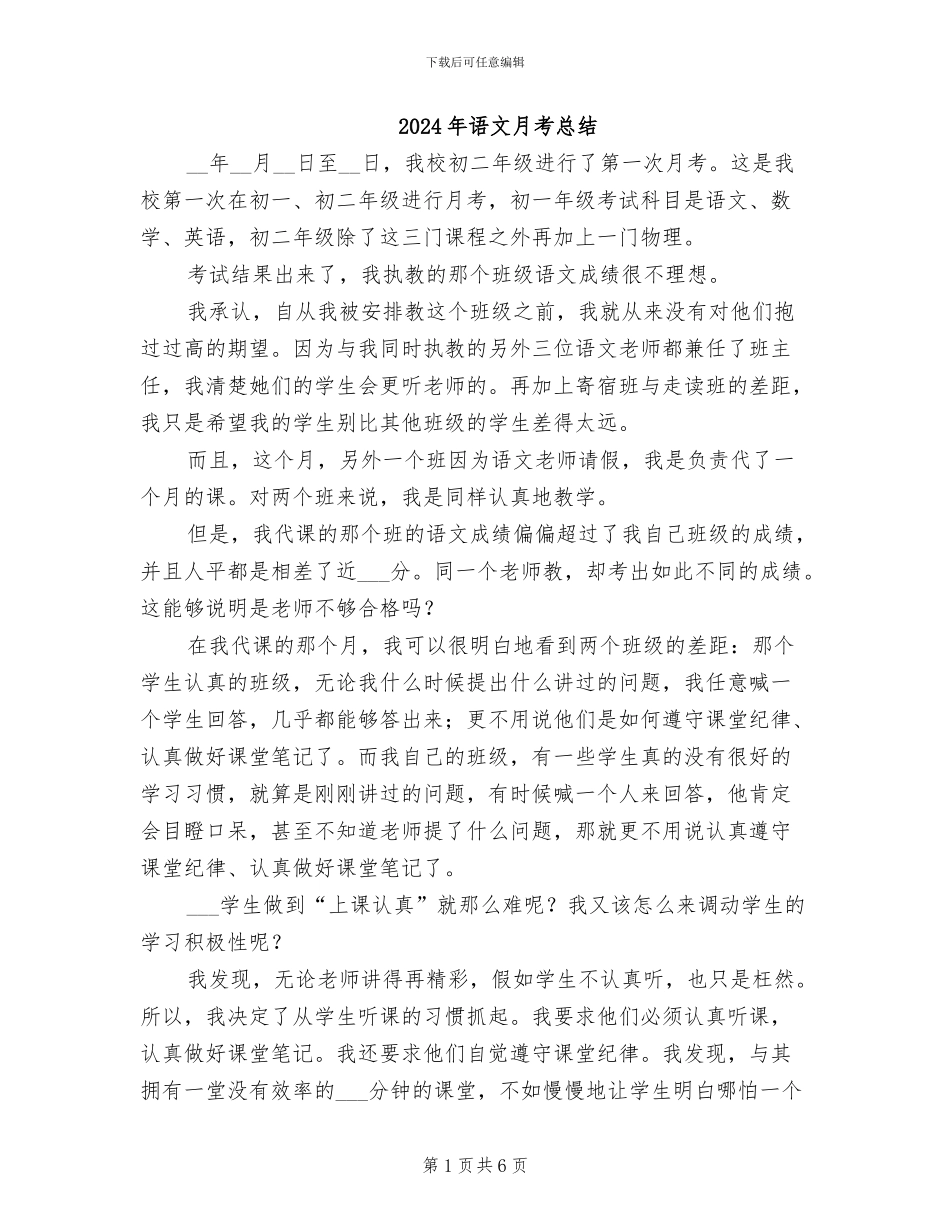 2024年语文月考总结_第1页