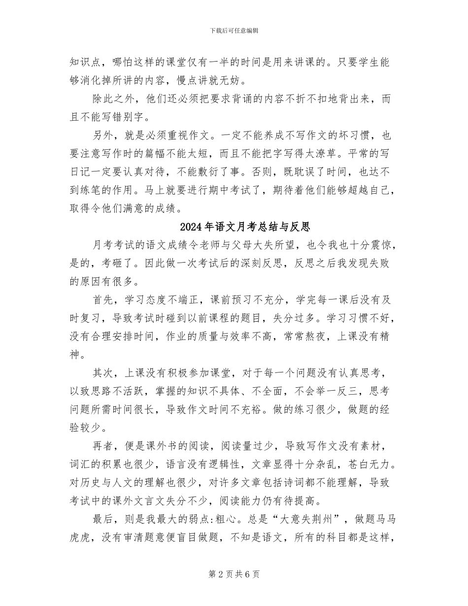 2024年语文月考总结_第2页