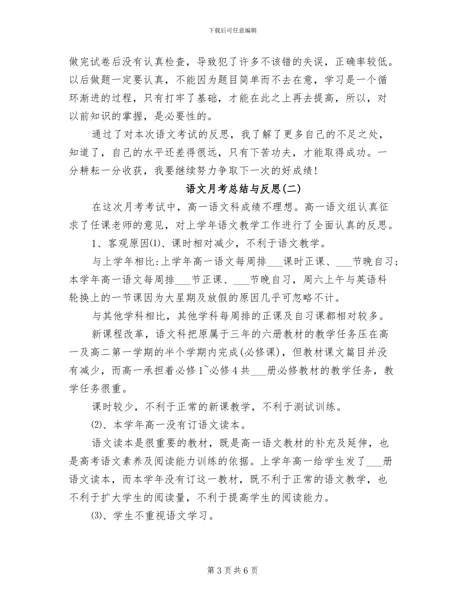 2024年语文月考总结_第3页
