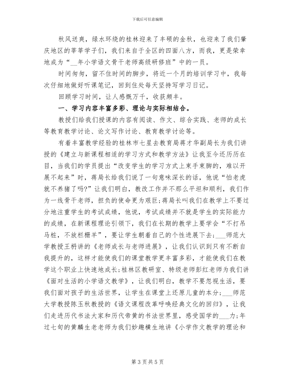 2024年语文骨干教师远程研修工作总结_第3页