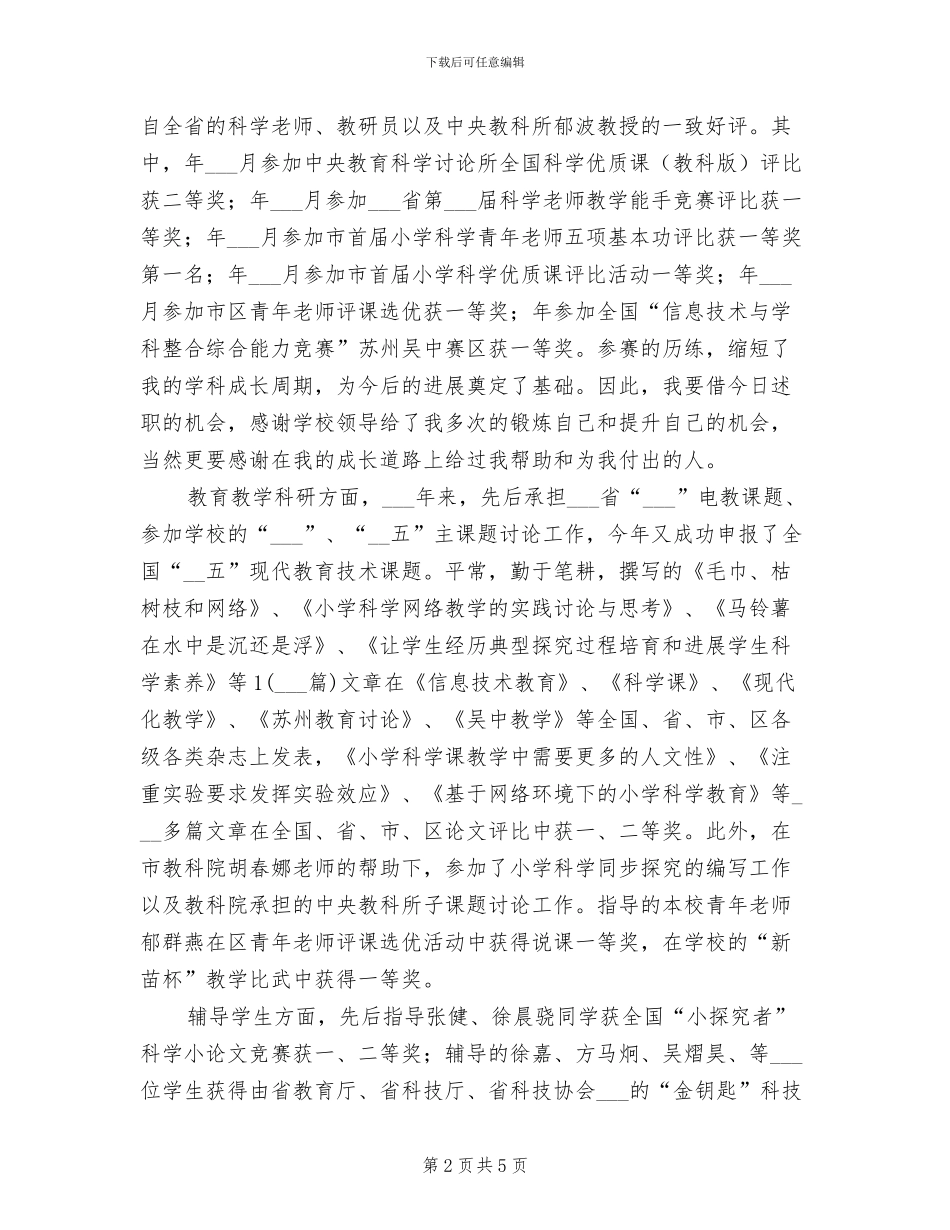 2024年语文高级职称年终述职总结_第2页