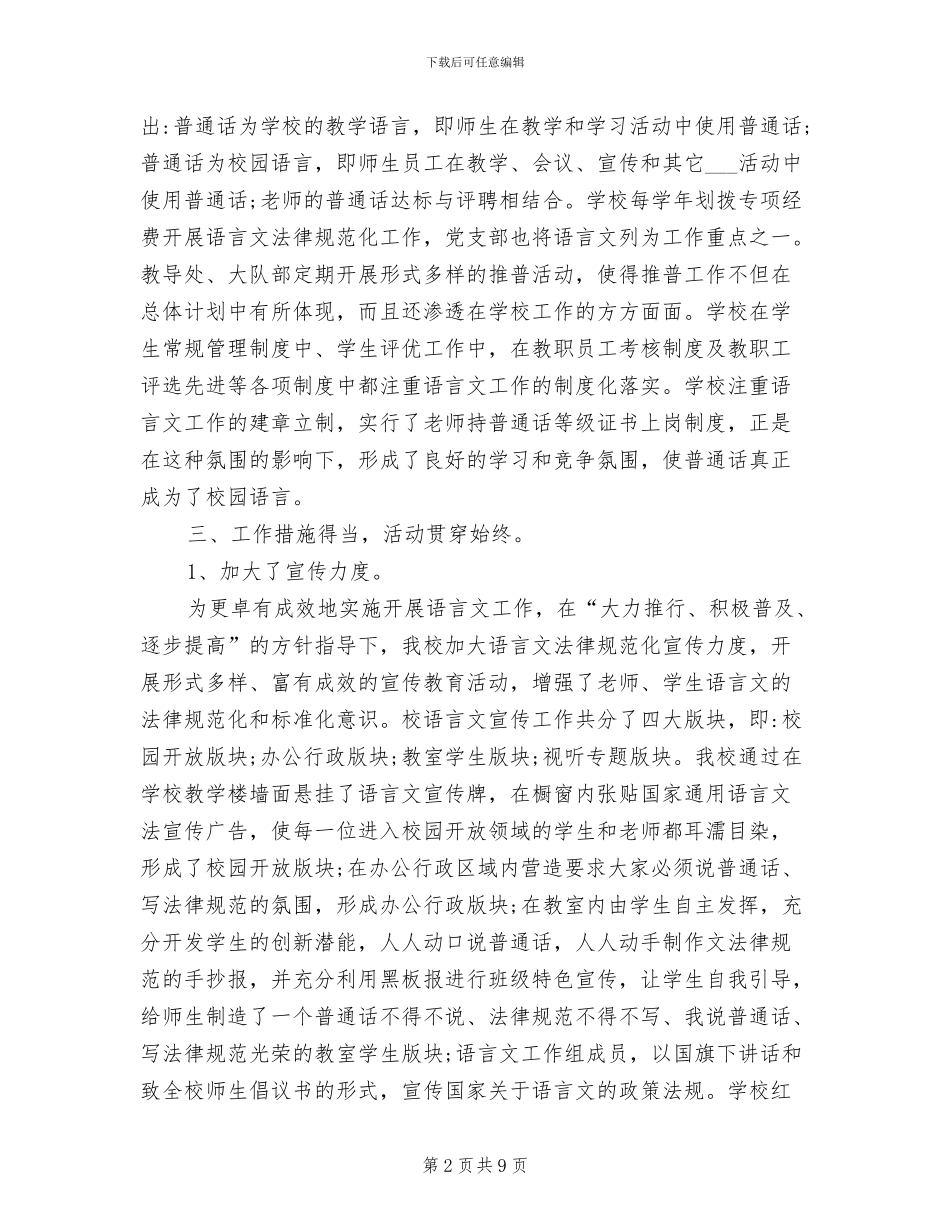2024年语言文字工作总结_第2页