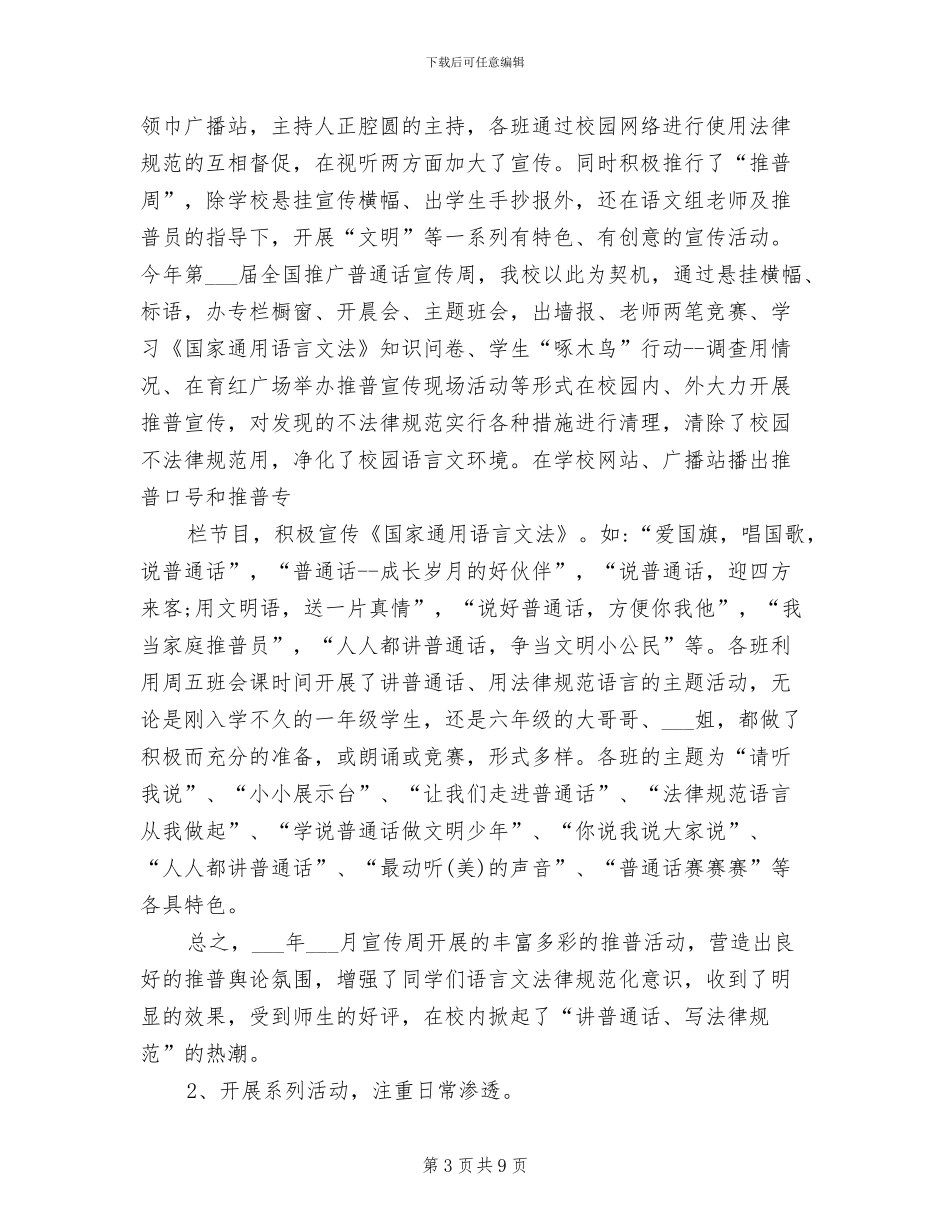 2024年语言文字工作总结_第3页