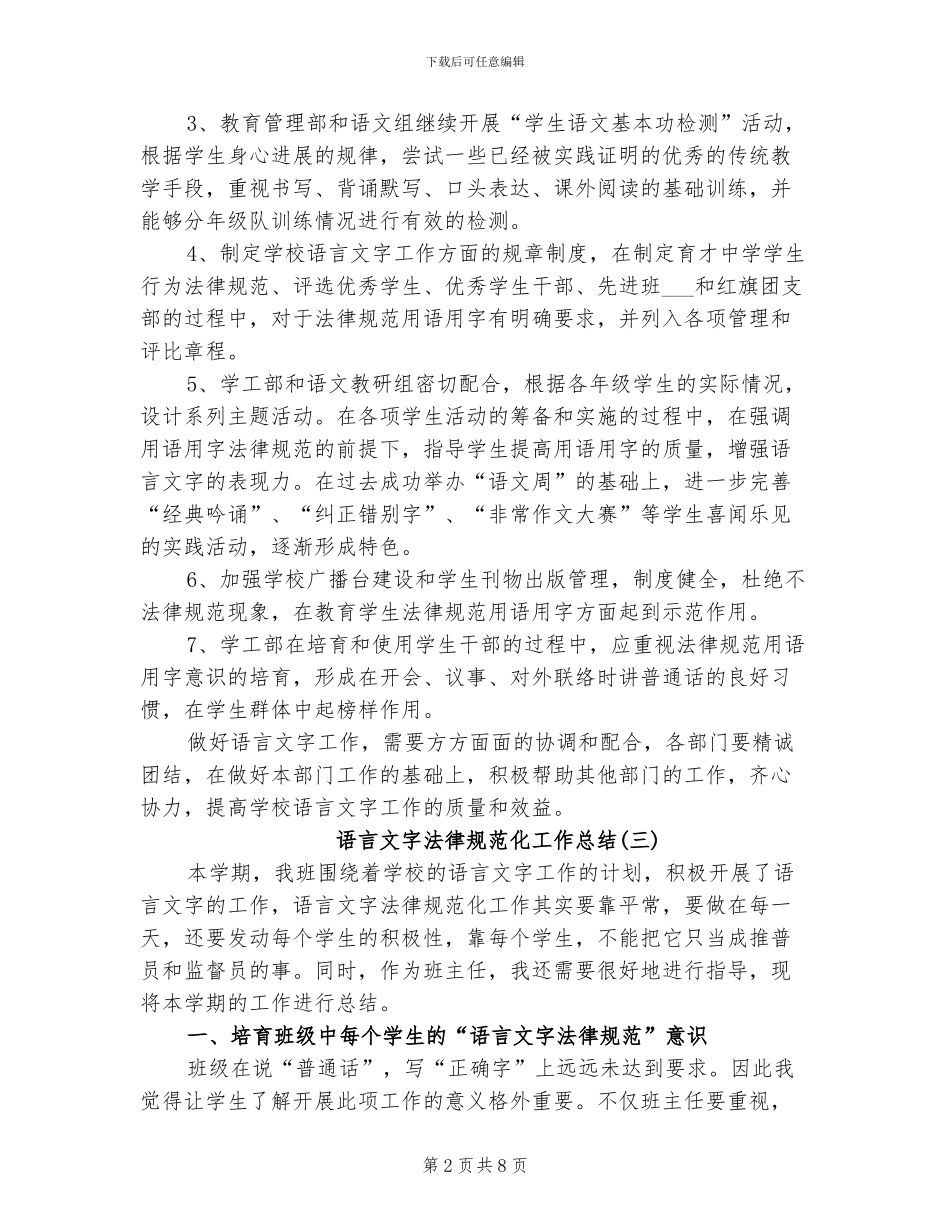 2024年语言文字规范化工作总结_第2页