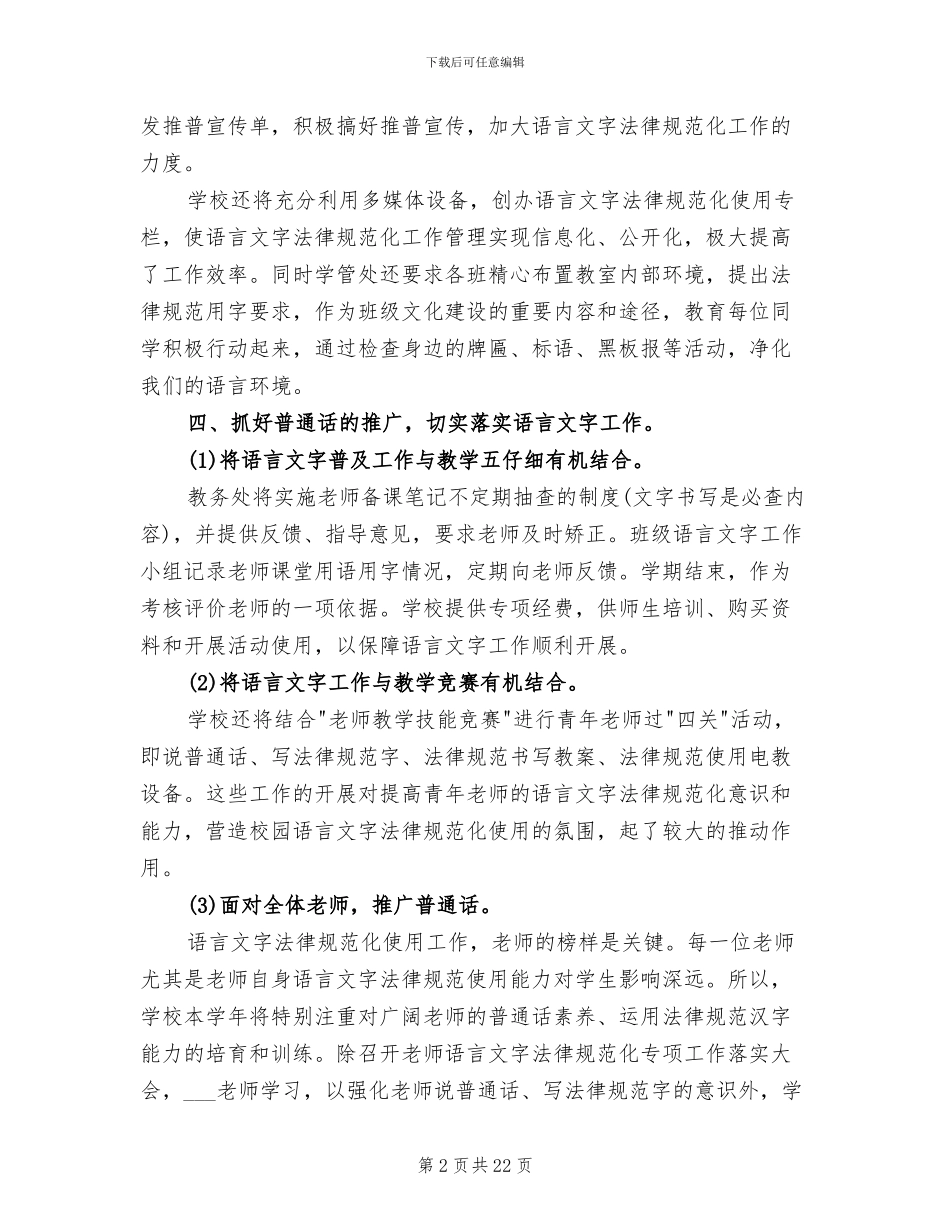 2024年语言文字工作总结范文_第2页