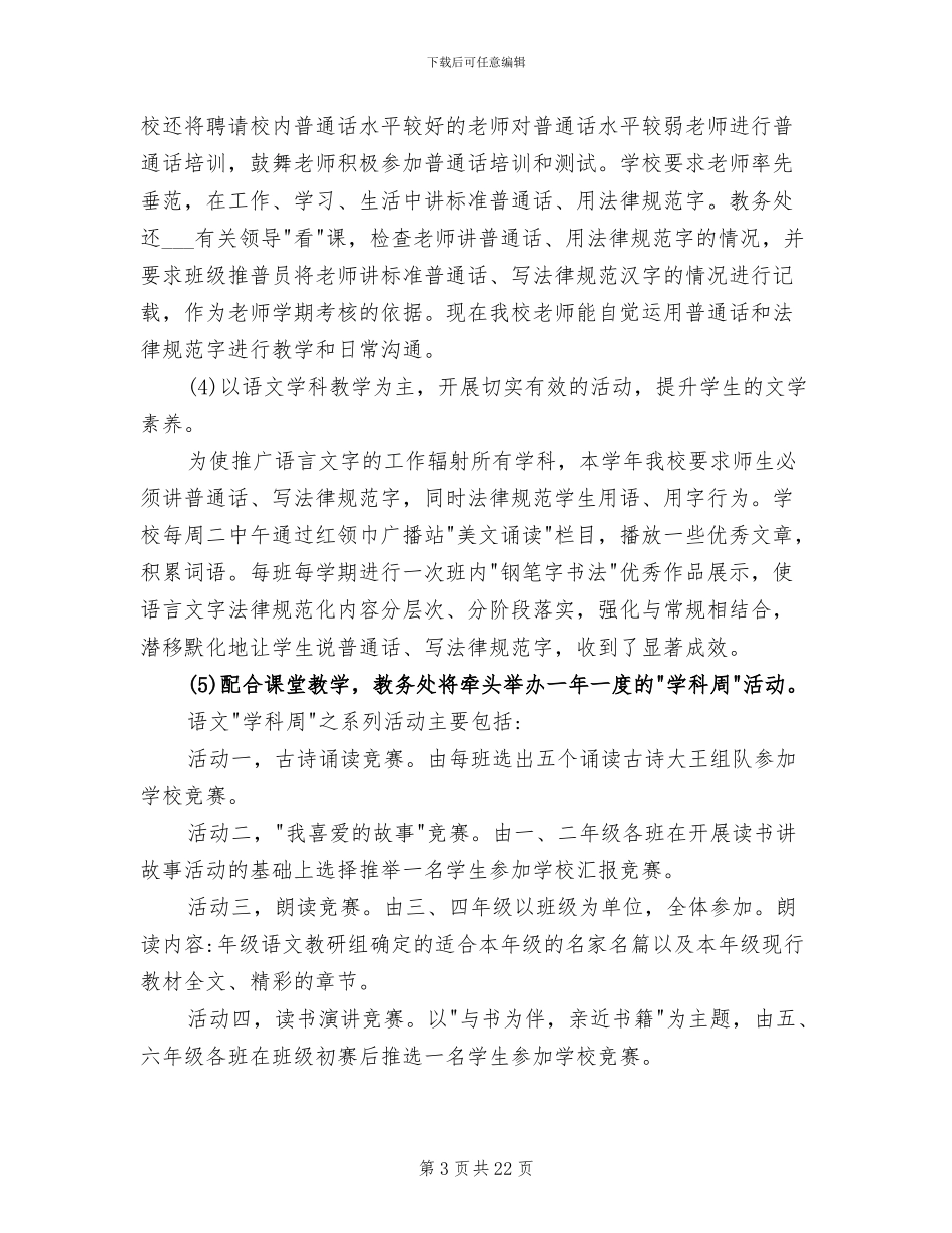 2024年语言文字工作总结范文_第3页