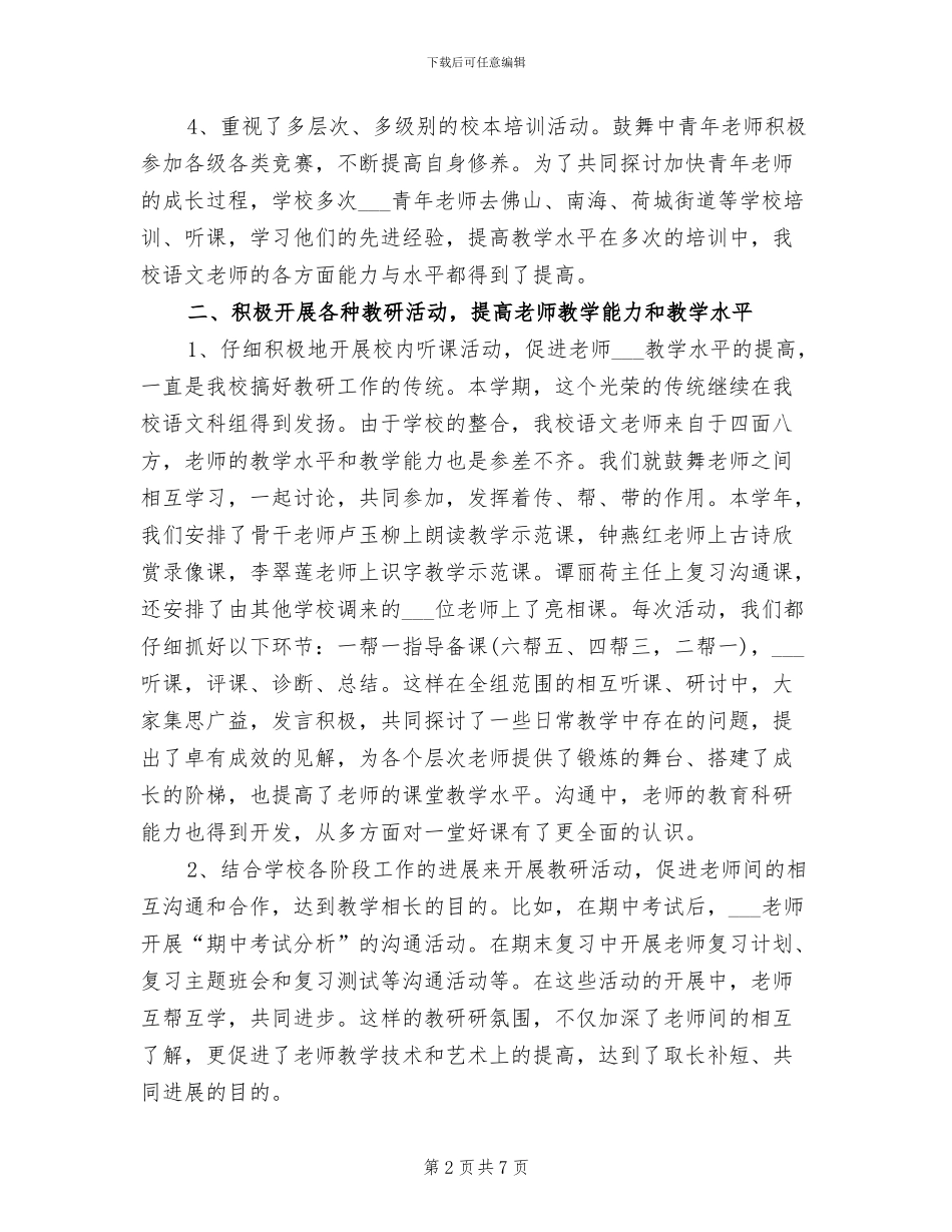 2024年语文科组年终工作总结最新_第2页