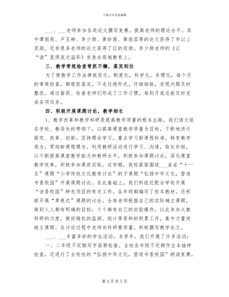 2024年语文科组年终工作总结最新_第3页