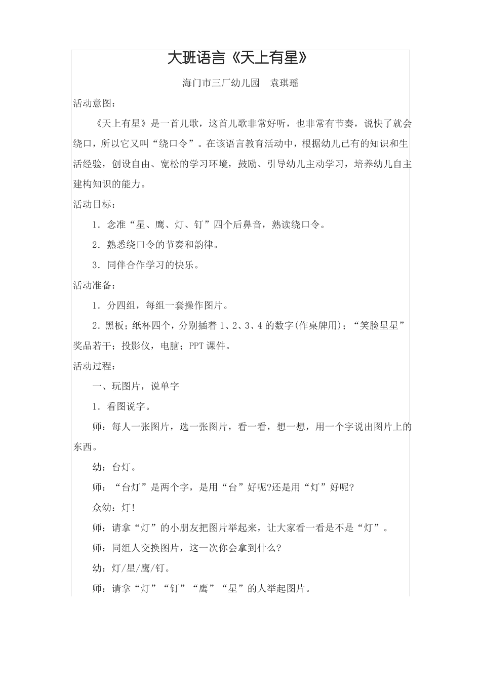 大班语言：天上有星_第1页