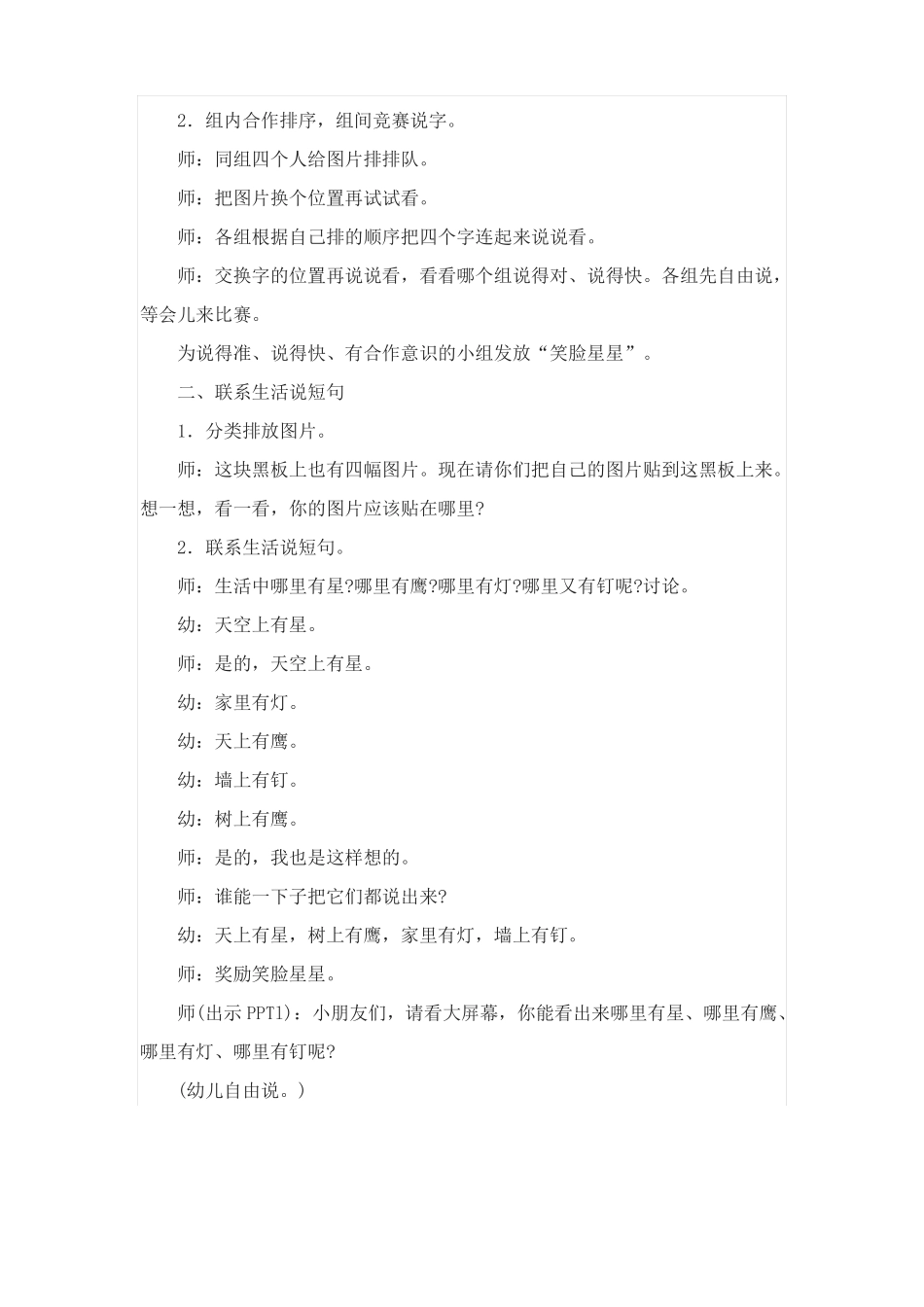 大班语言：天上有星_第2页