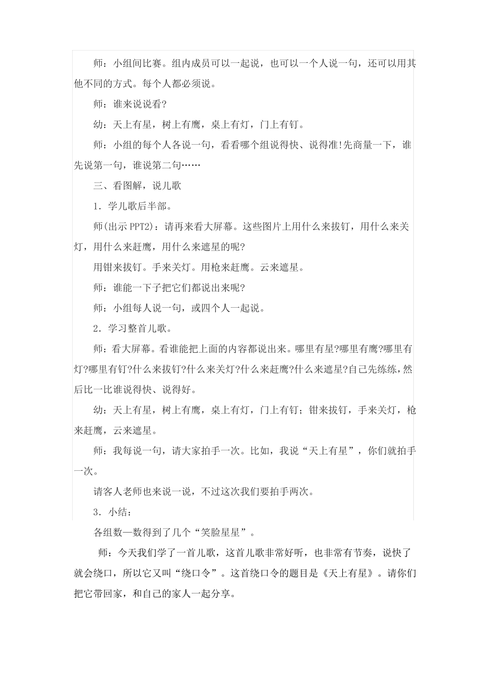 大班语言：天上有星_第3页