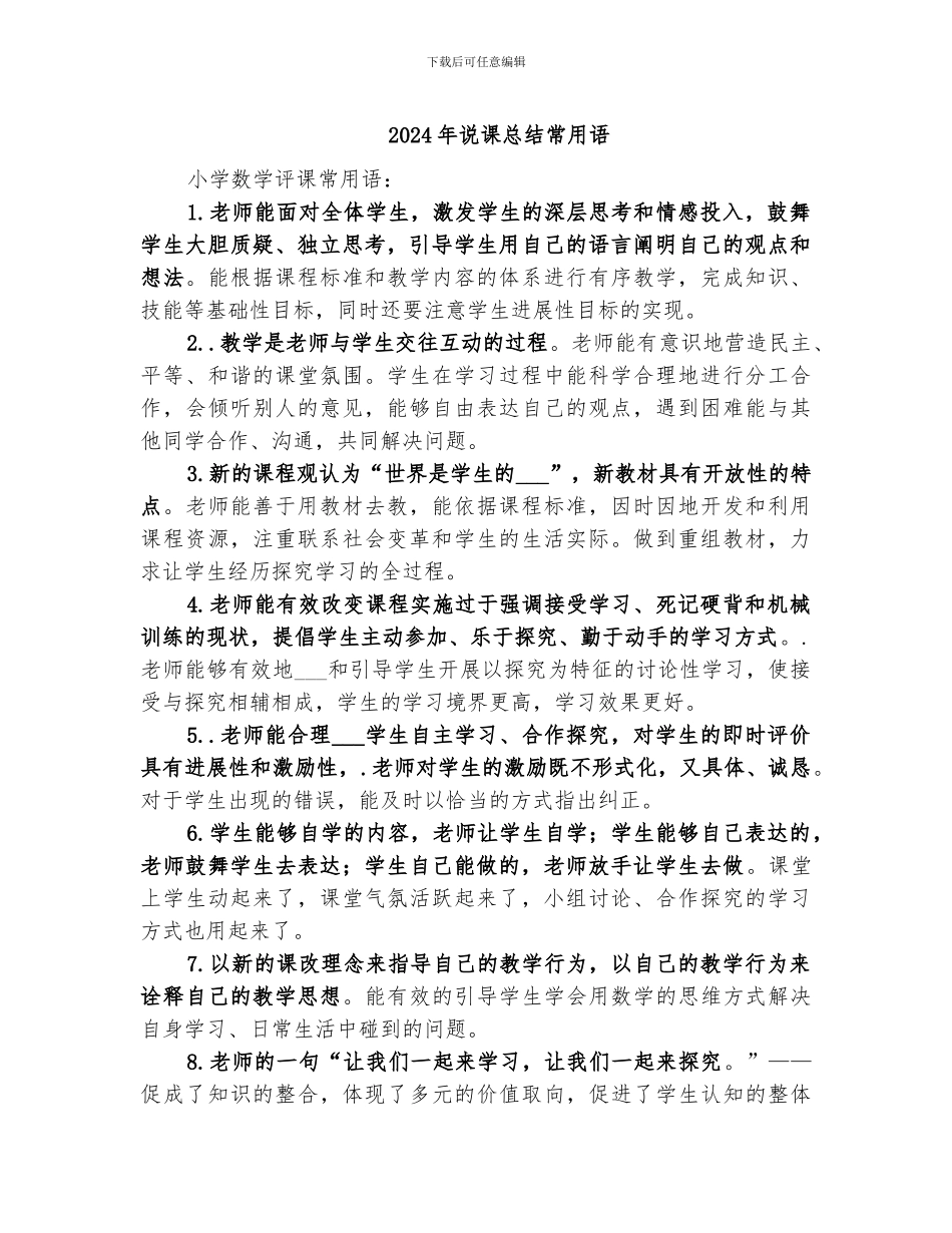 2024年说课总结常用语_第1页