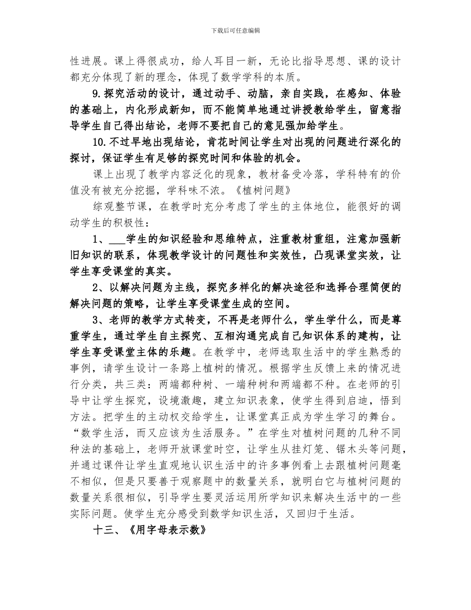 2024年说课总结常用语_第2页