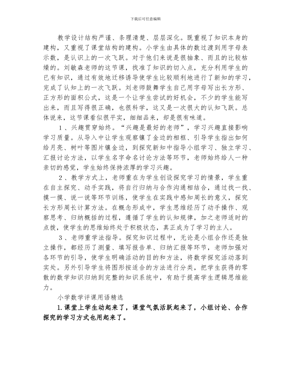 2024年说课总结常用语_第3页