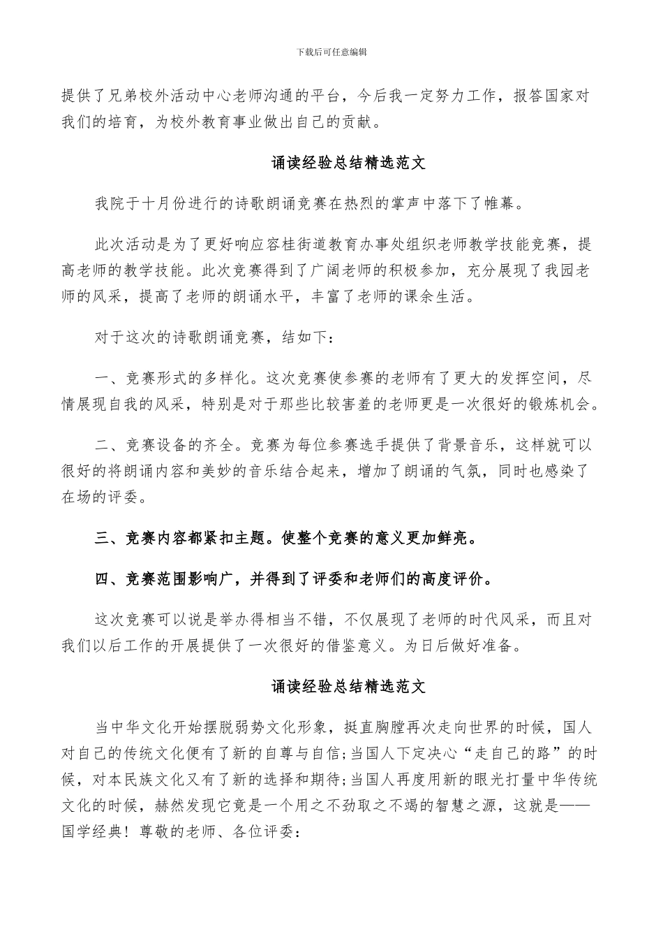 2024年诵读经验总结精选范文_第2页