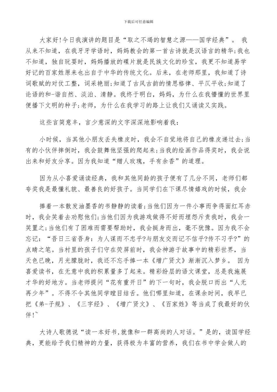 2024年诵读经验总结精选范文_第3页