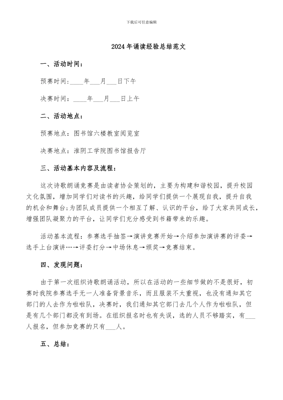 2024年诵读经验总结范文_第1页